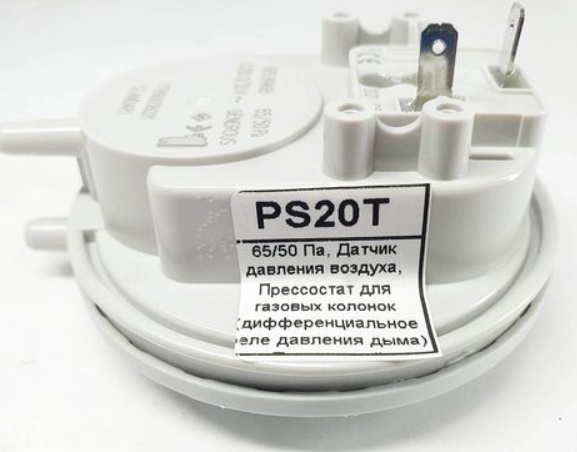 Датчик давления воздуха Прессостат PS20T