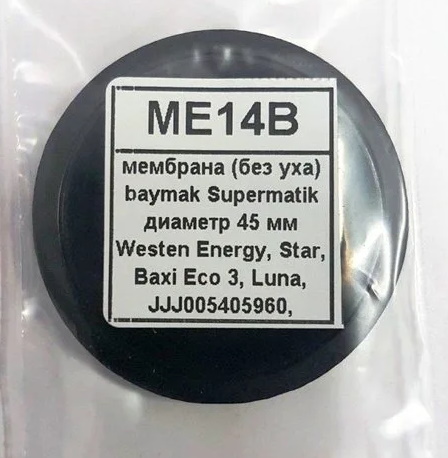   BAXI ME14B